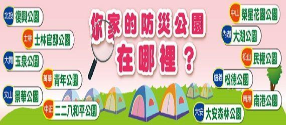 防災公園基本資料