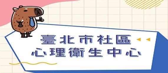 臺北市政府衛生局