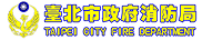 臺北市政府消防局
