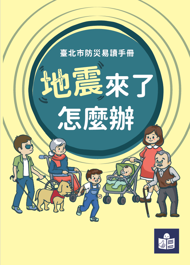 地震來了怎麼辦_中文